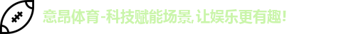 意昂体育